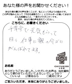 chiyukido_voice_img001