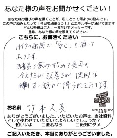 chiyukido_voice_img003