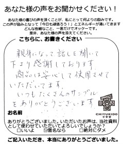 chiyukido_voice_img005