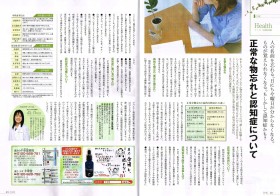 正常な物忘れと認知症について_50代からを愉しむこだわりライフマガジンCHIC_2014.SUMMER Vol.16