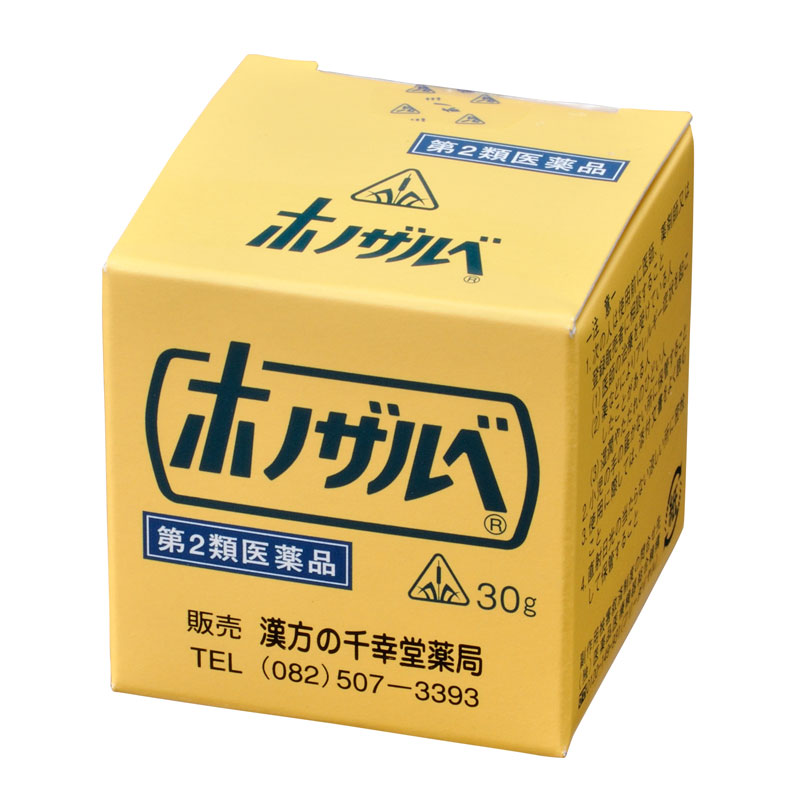 半額品 剤盛堂薬品 ホノミ漢方 ホノザルベ 30g ×10 あせも 虫さされ 火傷 fucoa.cl